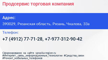 Продсервис торговая компания - визитка