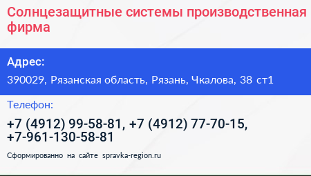 Солнцезащитные системы производственная фирма - визитка