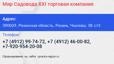 Мир Садовода XXI торговая компания - визитка