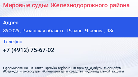 Мировые судьи Железнодорожного района - визитка