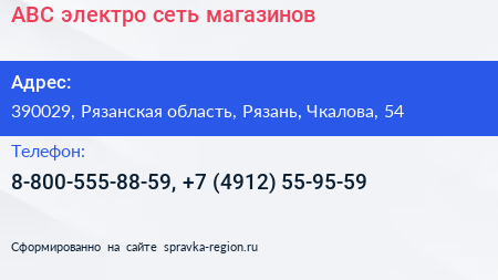 АВС электро сеть магазинов - визитка