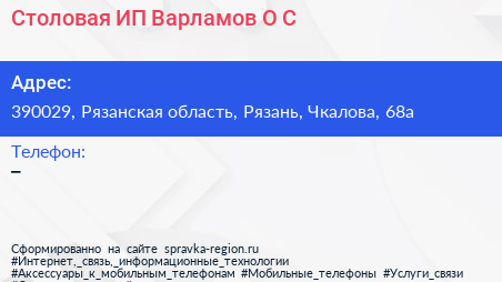 Столовая ИП Варламов О С  - визитка