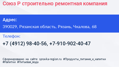 Союз Р строительно ремонтная компания - визитка