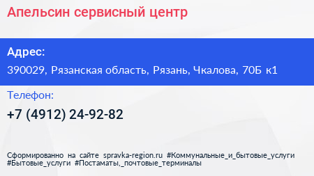 Апельсин сервисный центр - визитка