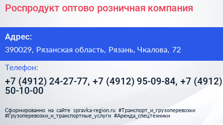 Роспродукт оптово розничная компания - визитка