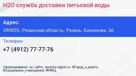 H2O служба доставки питьевой воды - визитка