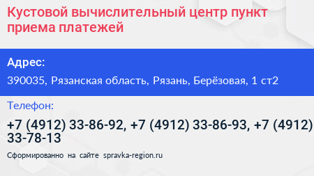 Кустовой вычислительный центр пункт приема платежей - визитка