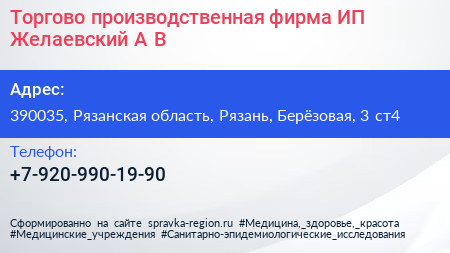 Торгово производственная фирма ИП Желаевский А В  - визитка