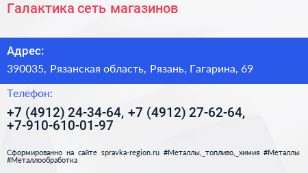 Галактика сеть магазинов - визитка