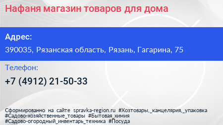 Нафаня магазин товаров для дома - визитка
