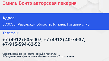 Эмиль Бонтэ авторская пекарня - визитка