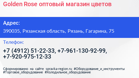 Golden Rose оптовый магазин цветов - визитка