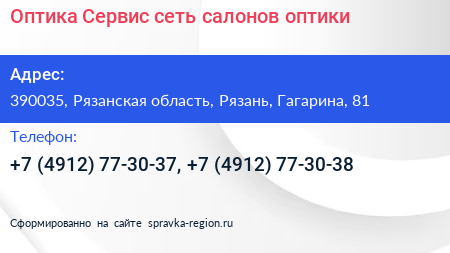 Оптика Сервис сеть салонов оптики - визитка