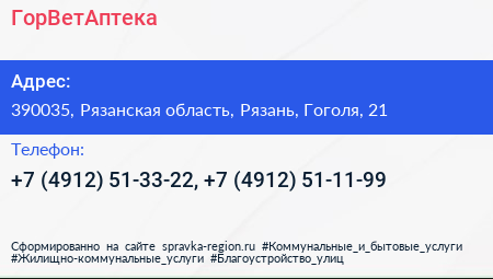 ГорВетАптека - визитка