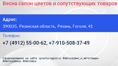 Весна салон цветов и сопутствующих товаров - визитка