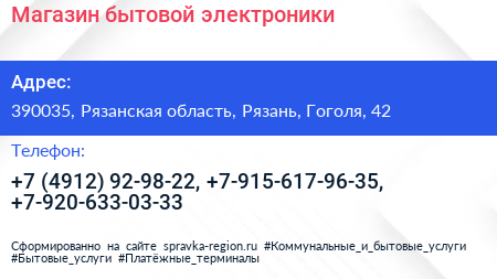 Магазин бытовой электроники - визитка