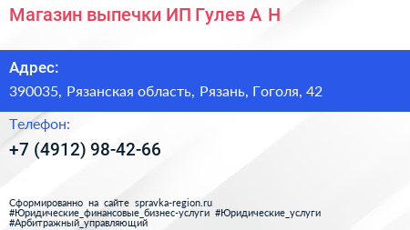 Магазин выпечки ИП Гулев А Н  - визитка