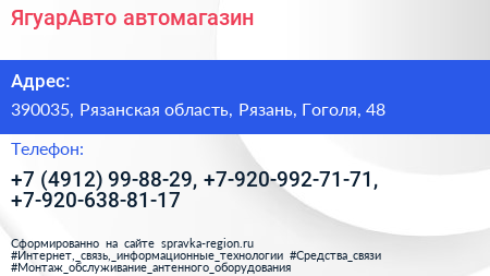 ЯгуарАвто автомагазин - визитка