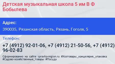Детская музыкальная школа 5 им В Ф Бобылева - визитка