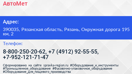АвтоМет - визитка