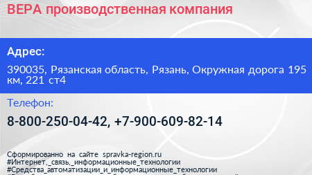 ВЕРА производственная компания - визитка