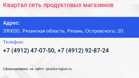 Квартал сеть продуктовых магазинов - визитка