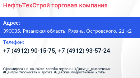 НефтьТехСтрой торговая компания - визитка