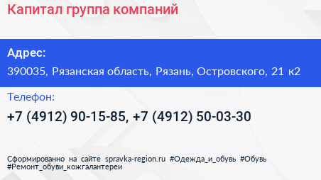 Капитал группа компаний - визитка