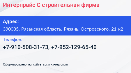 Интерпрайс С строительная фирма - визитка