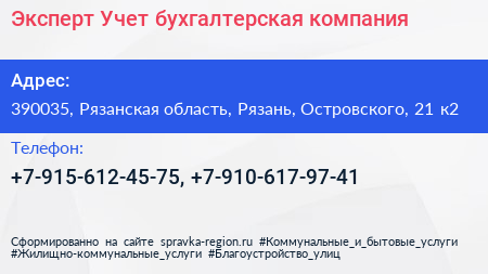 Эксперт Учет бухгалтерская компания - визитка