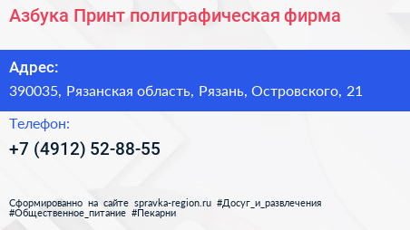 Азбука Принт полиграфическая фирма - визитка