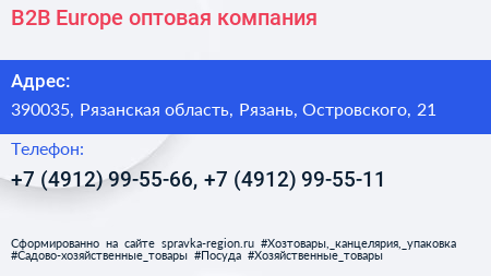 B2B Europe оптовая компания - визитка