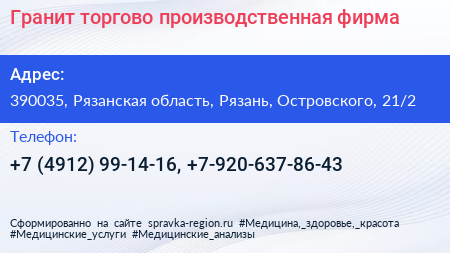 Гранит торгово производственная фирма - визитка