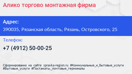 Алико торгово монтажная фирма - визитка