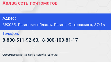 Халва сеть почтоматов - визитка