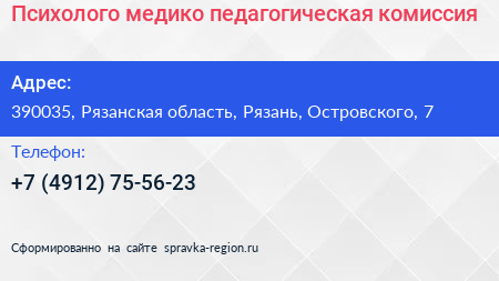 Психолого медико педагогическая комиссия - визитка