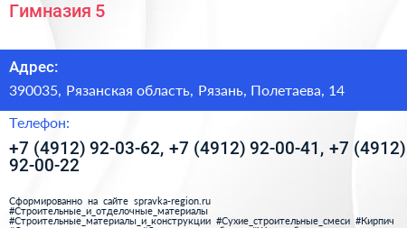 Гимназия 5 - визитка