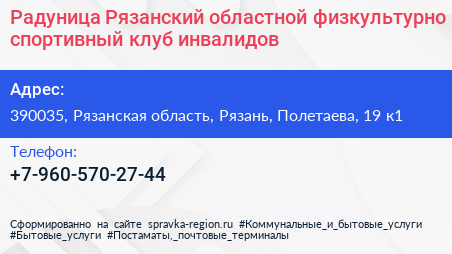 Радуница Рязанский областной физкультурно спортивный клуб инвалидов - визитка