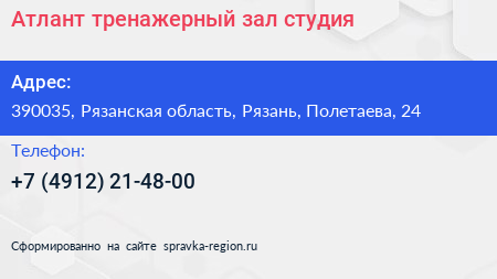 Атлант тренажерный зал студия - визитка