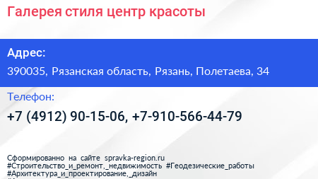 Галерея стиля центр красоты - визитка