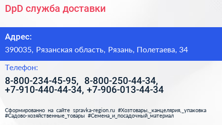 DpD служба доставки - визитка