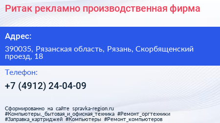 Ритак рекламно производственная фирма - визитка