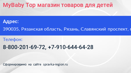 MyBaby Top магазин товаров для детей - визитка