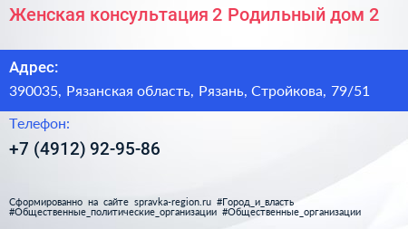Женская консультация 2 Родильный дом 2 - визитка