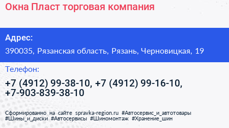 Окна Пласт торговая компания - визитка