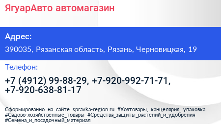 ЯгуарАвто автомагазин - визитка