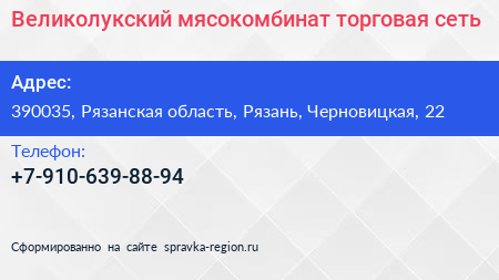 Нажмите, чтобы скачать визитку Великолукский мясокомбинат торговая сеть - визитка
