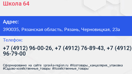 Школа 64 - визитка