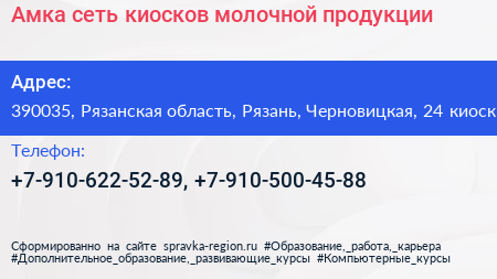 Амка сеть киосков молочной продукции - визитка