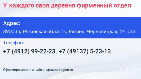У каждого своя деревня фирменный отдел - визитка